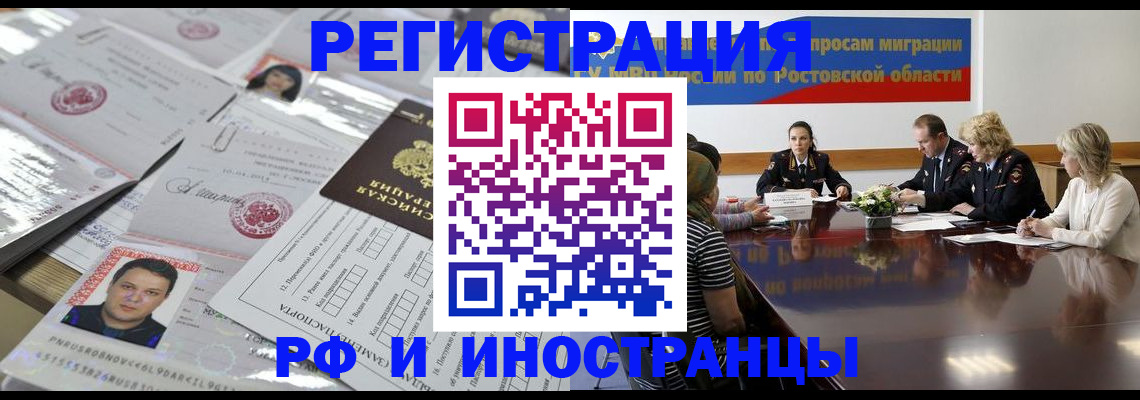 прописка 2025 в Рославле